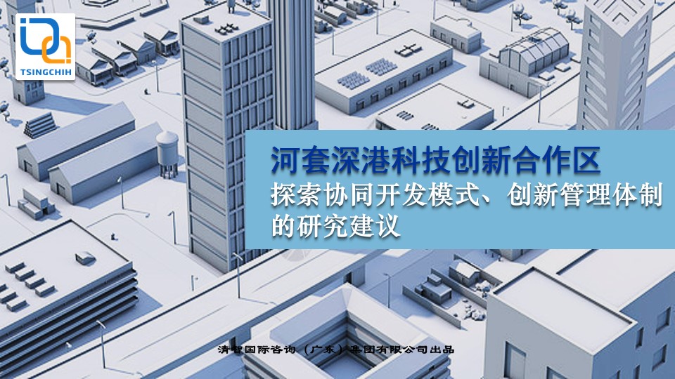 探索协同开发模式、创新管理体制的研究建议